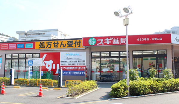 ドラックストア　スギ薬局大倉山店（ドラッグストア）まで1290m