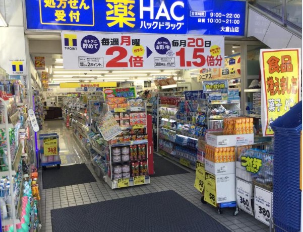 ドラックストア　ハックドラッグ大倉山店（ドラッグストア）まで1087m
