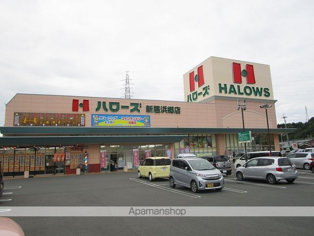 スーパー　ハローズ新居浜郷店（スーパー）まで550m