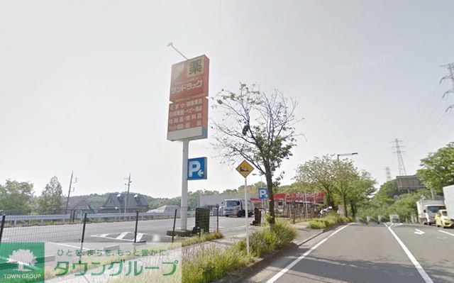 【町田市真光寺町のマンションのドラックストア】