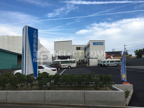その他　上地自動車学校（その他）まで422m