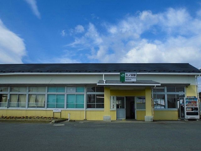 その他　久ノ浜駅（その他）まで450m