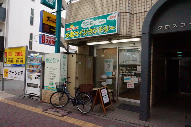 その他　大型コインランドリー（その他）まで1056m
