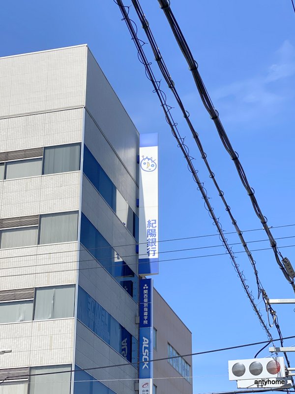 銀行　紀陽銀行 八戸ノ里支店（銀行）まで1326m