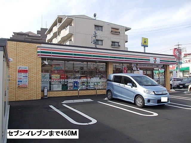 コンビニ　セブンイレブン（コンビニ）まで450m
