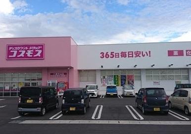 ドラックストア　ディスカウントドラッグコスモス八幡中山店（ドラッグストア）まで64m