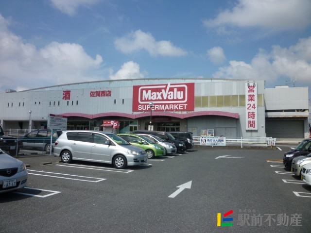 スーパー　マックスバリュ　佐賀西店（スーパー）まで300m