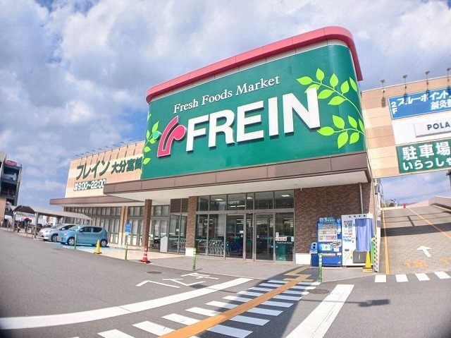 スーパー　ＦＲＥＩＮ　大分宮崎店（スーパー）まで1700m