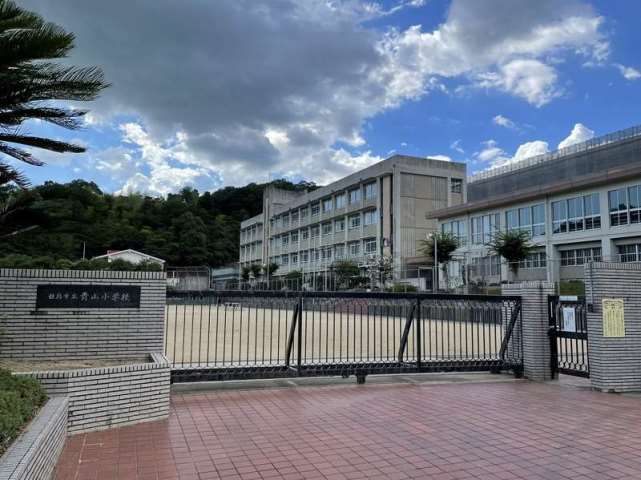 小学校　青山小学校（小学校）まで2867m
