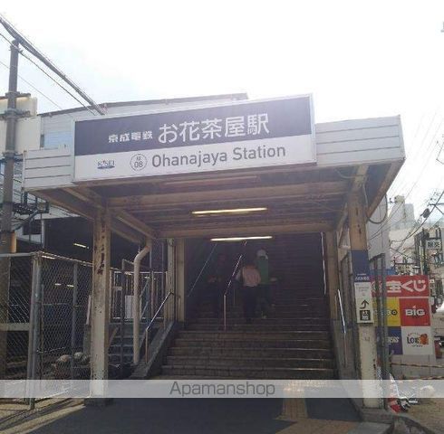 その他　お花茶屋駅（その他）まで586m