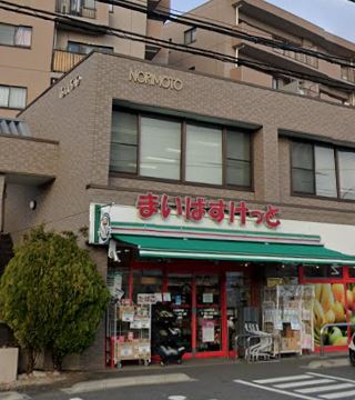スーパー　まいばすけっと 上矢部町店（スーパー）まで1615m
