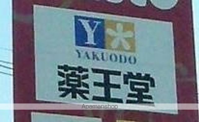 ドラックストア　薬王堂岩沼ＳＣ店（ドラッグストア）まで998m