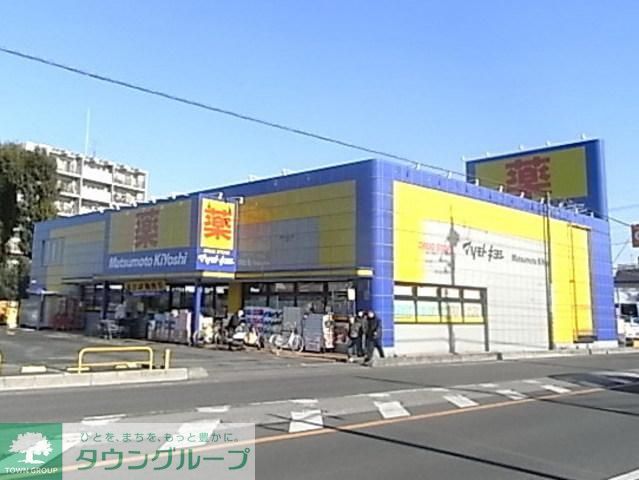 ドラックストア　マツキヨ（ドラッグストア）まで400m