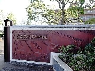 中学校　倉敷市立連島南中学校（中学校）まで580m