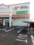 スーパー　スーパーオザム栄町店（スーパー）まで1070m