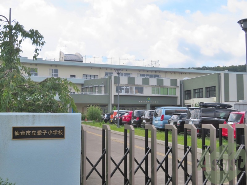 小学校　仙台市立愛子小学校（小学校）まで870m