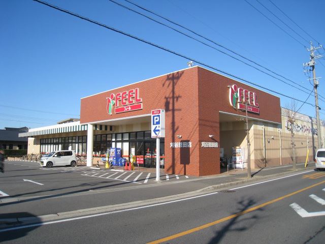 スーパー　フィール（スーパー）まで1300m