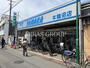 スーパー　やまか本鵠沼店（スーパー）まで1023m