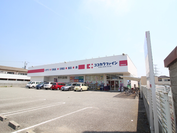 ドラックストア　ココカラファイン（ドラッグストア）まで713m