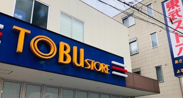 スーパー　東武ストア東浅草一丁目店（スーパー）まで196m