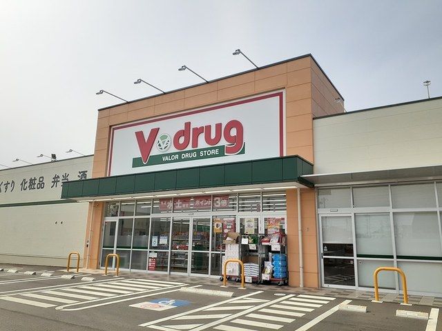 ドラックストア　V・drug　東田中店（ドラッグストア）まで500m
