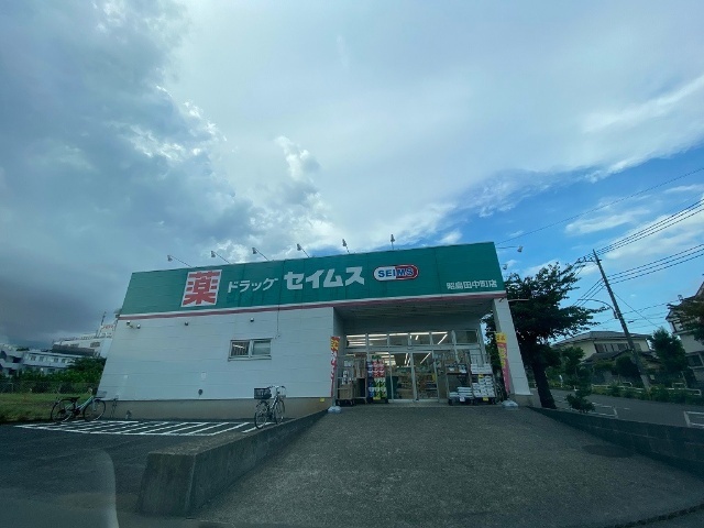 ドラックストア　ドラッグセイムス昭島田中町店（ドラッグストア）まで831m