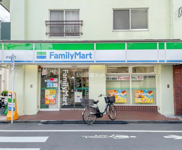 コンビニ　ファミリーマート西落合（コンビニ）まで659m