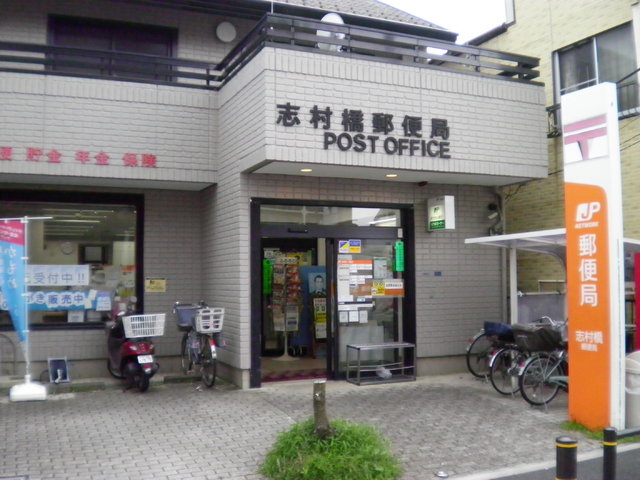 郵便局　志村橋郵便局（郵便局）まで20m
