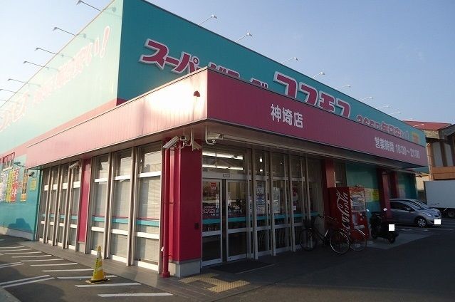 ドラックストア　コスモス神崎店（ドラッグストア）まで600m