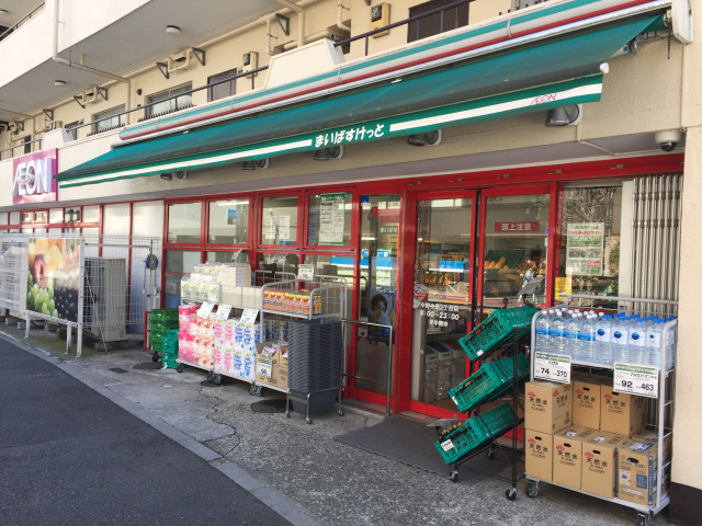 スーパー　まいばすけっと　中野中央２丁目店（スーパー）まで260m