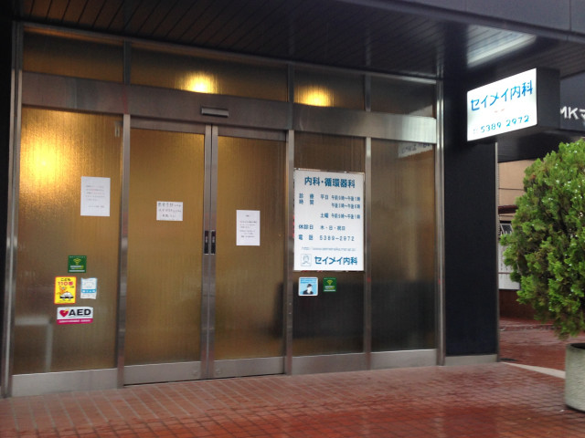 病院　セイメイ内科（病院）まで350m