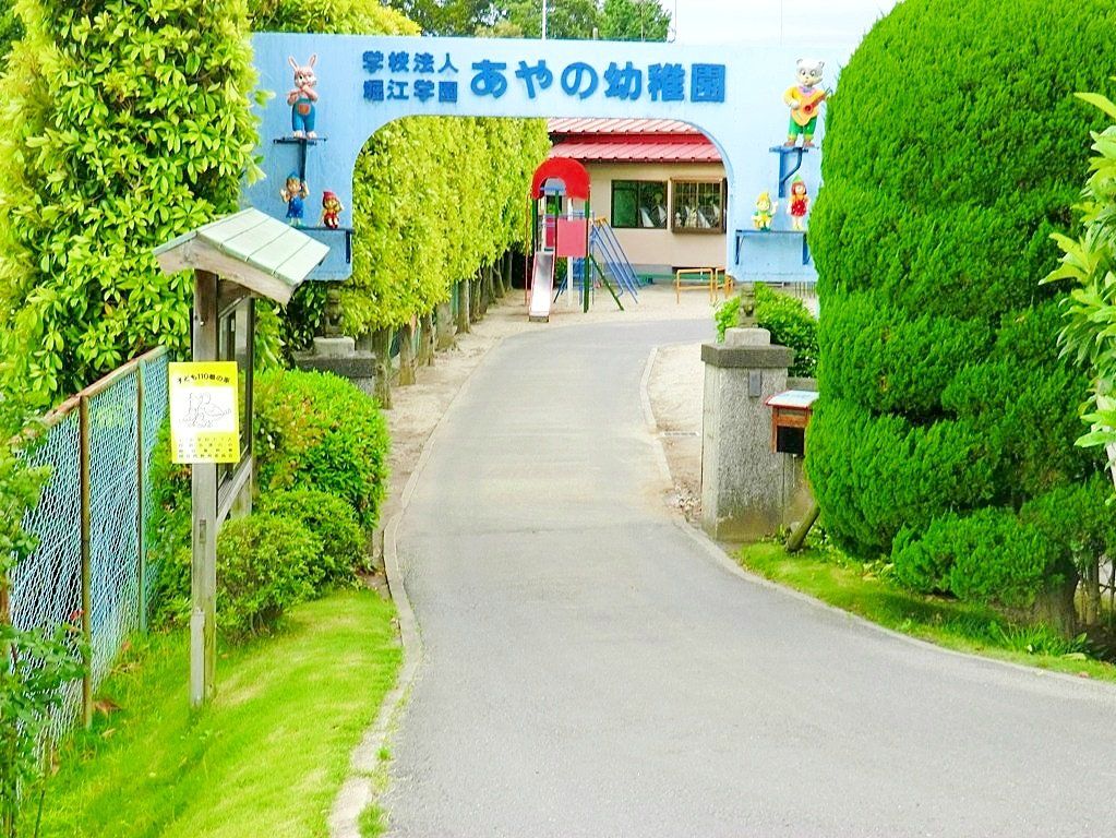 幼稚園・保育園　あやの幼稚園（幼稚園・保育園）まで500m