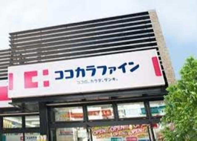 ドラックストア　ココカラファイン昆陽東店（ドラッグストア）まで606m
