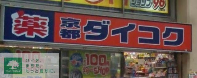 ドラックストア　ダイコクドラッグ（ドラッグストア）まで906m