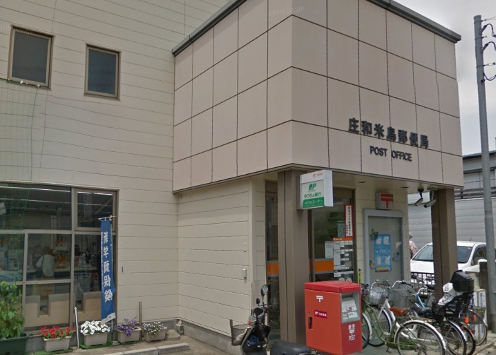 郵便局　庄和米島郵便局（郵便局）まで135m