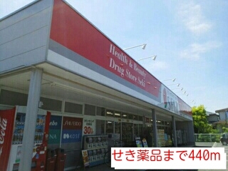 ドラックストア　ドラッグストアセキ（ドラッグストア）まで550m