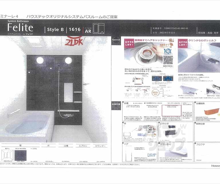 バス・シャワールーム