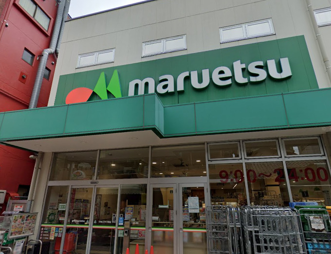 スーパー　マルエツ（スーパー）まで790m