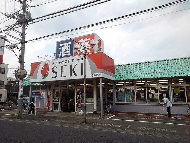 ドラックストア　ドラッグストアセキ赤山町店（ドラッグストア）まで700m