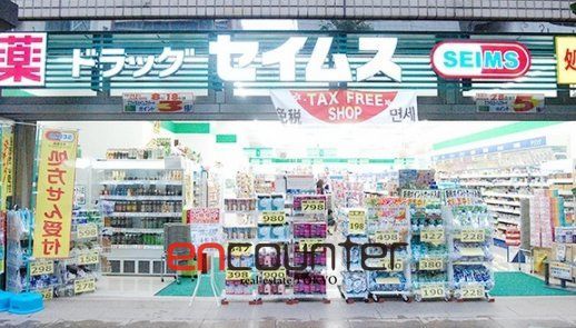 ドラックストア　ドラッグセイムス蔵前3丁目店（ドラッグストア）まで370m