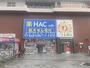 ドラックストア　ハックドラッグ戸塚東口店（ドラッグストア）まで1064m