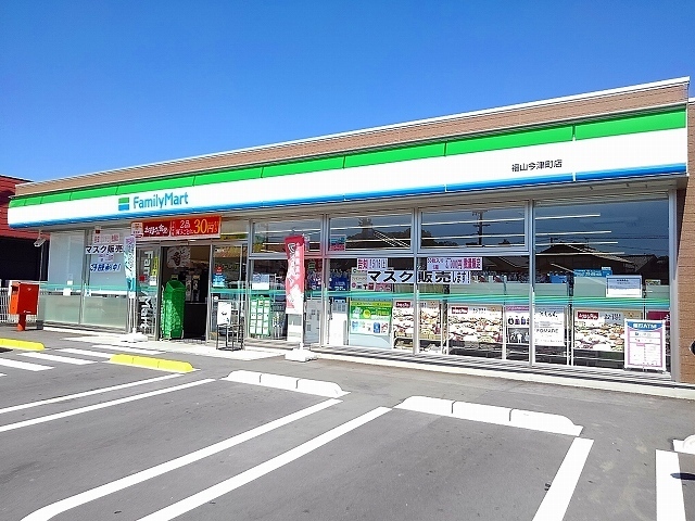 コンビニ　ファミリーマート福山今津店（コンビニ）まで950m