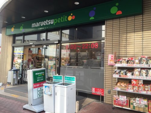 スーパー　マルエツ プチ 新川一丁目店（スーパー）まで327m