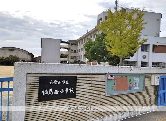 小学校　楠見西小学校（小学校）まで736m