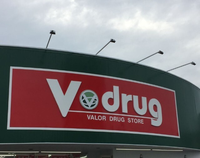 ドラックストア　Ｖ・ｄｒｕｇ内浜店（ドラッグストア）まで813m