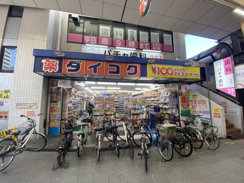 ドラックストア　ダイコクドラッグ　NEW玉造店（ドラッグストア）まで500m