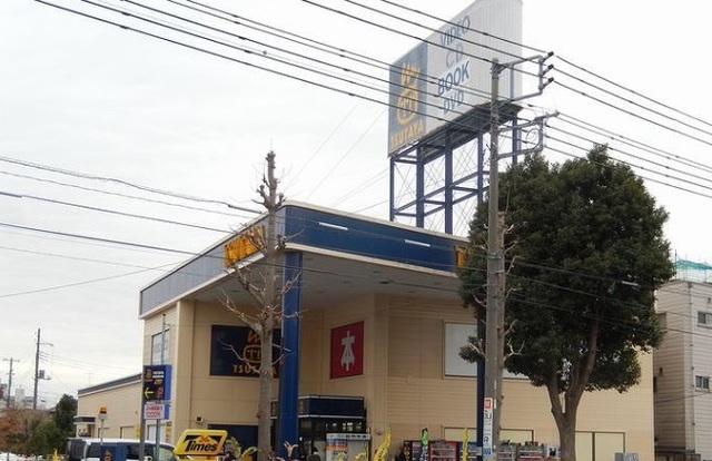 レンタルビデオ　ツタヤ（レンタルビデオ）まで500m