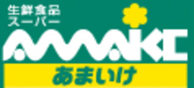 その他　スーパーあまいけ小平店（その他）まで669m