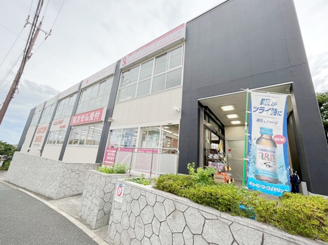 ドラックストア　ユニカムドラッグ西泉丘薬局（ドラッグストア）まで985m