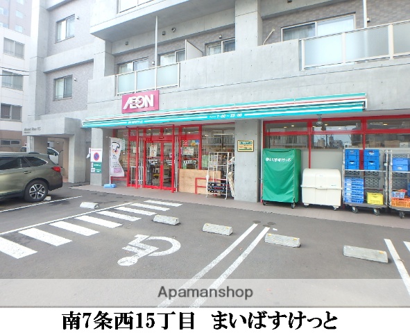 スーパー　まいばすけっと南７条西１５丁目店（スーパー）まで312m